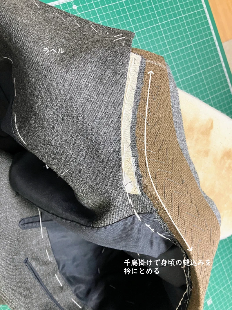 身頃の縫込みを衿に留める。
