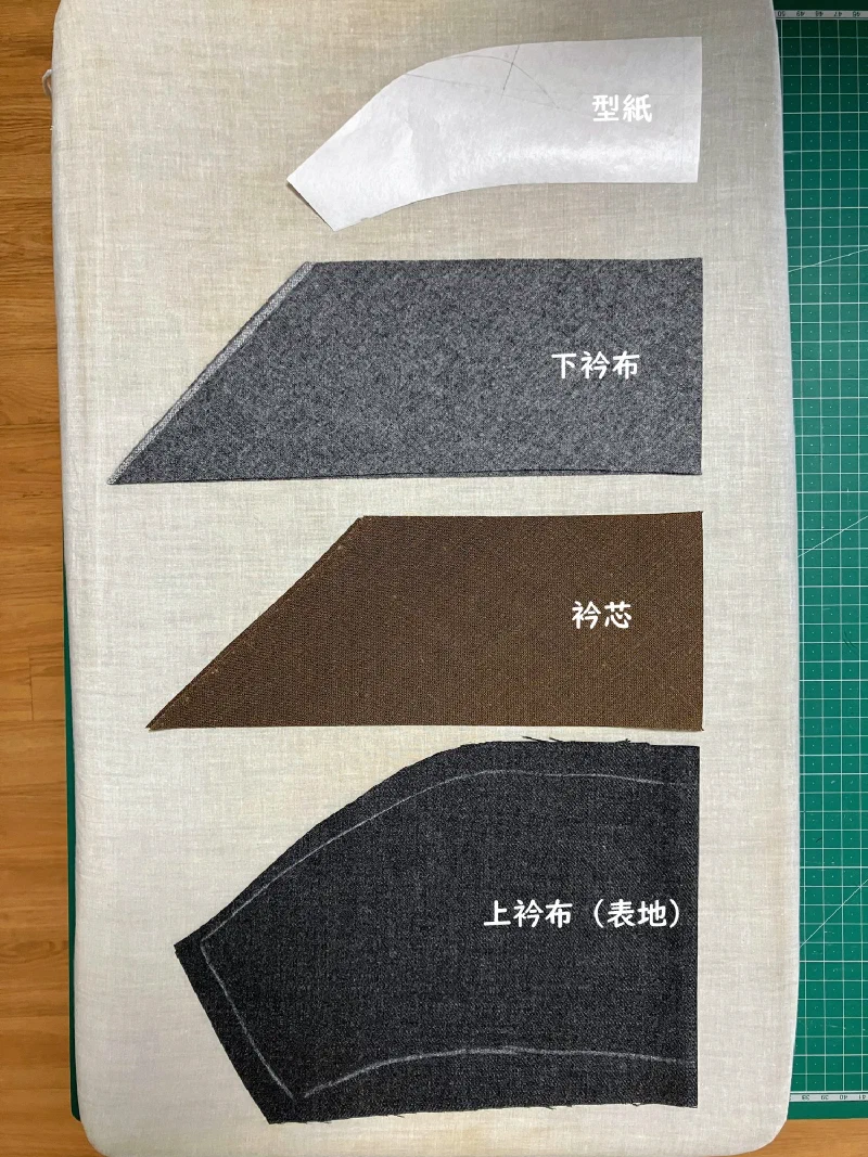 上から型紙、下衿布、衿芯、上衿布(表地)。