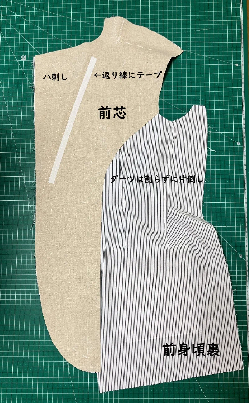 前芯と前身頃裏。返り線にテープを張り、芯をハ刺しで留めてある。