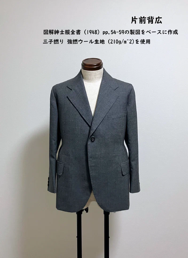 強撚ウールの上衣。前から見たところ。