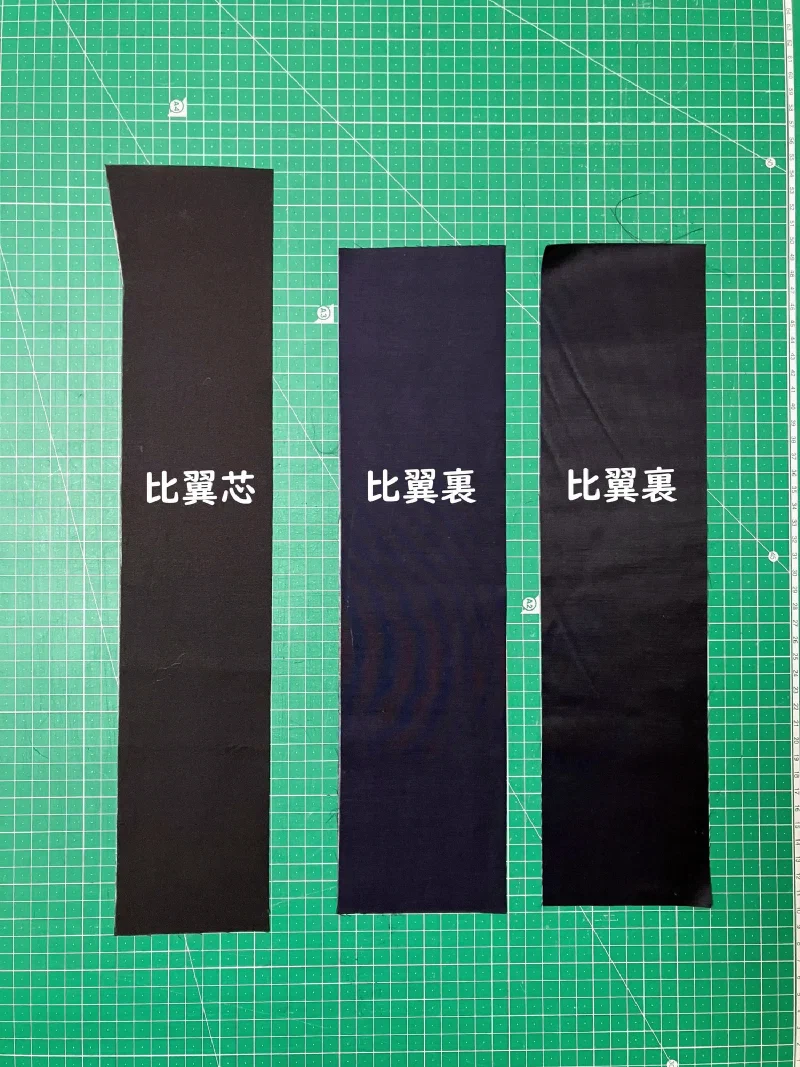 比翼の部品。