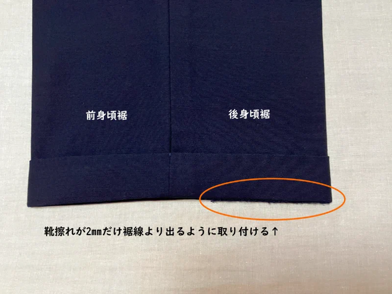 裾。後身頃側の靴擦れが裾線より少し出ている。