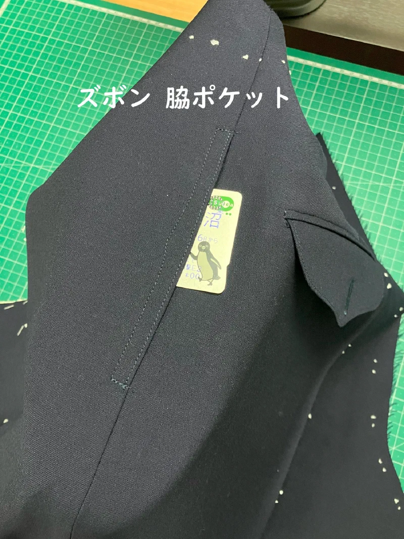 出来上がった脇ポケット。