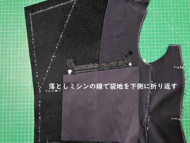 落としミシンの線で袋地を下側へ折り返す。