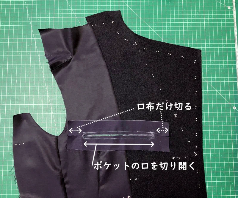 ポケットの口を切り開く。