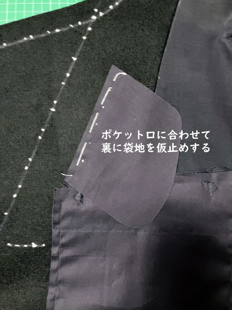裏に袋地を仮止めする。