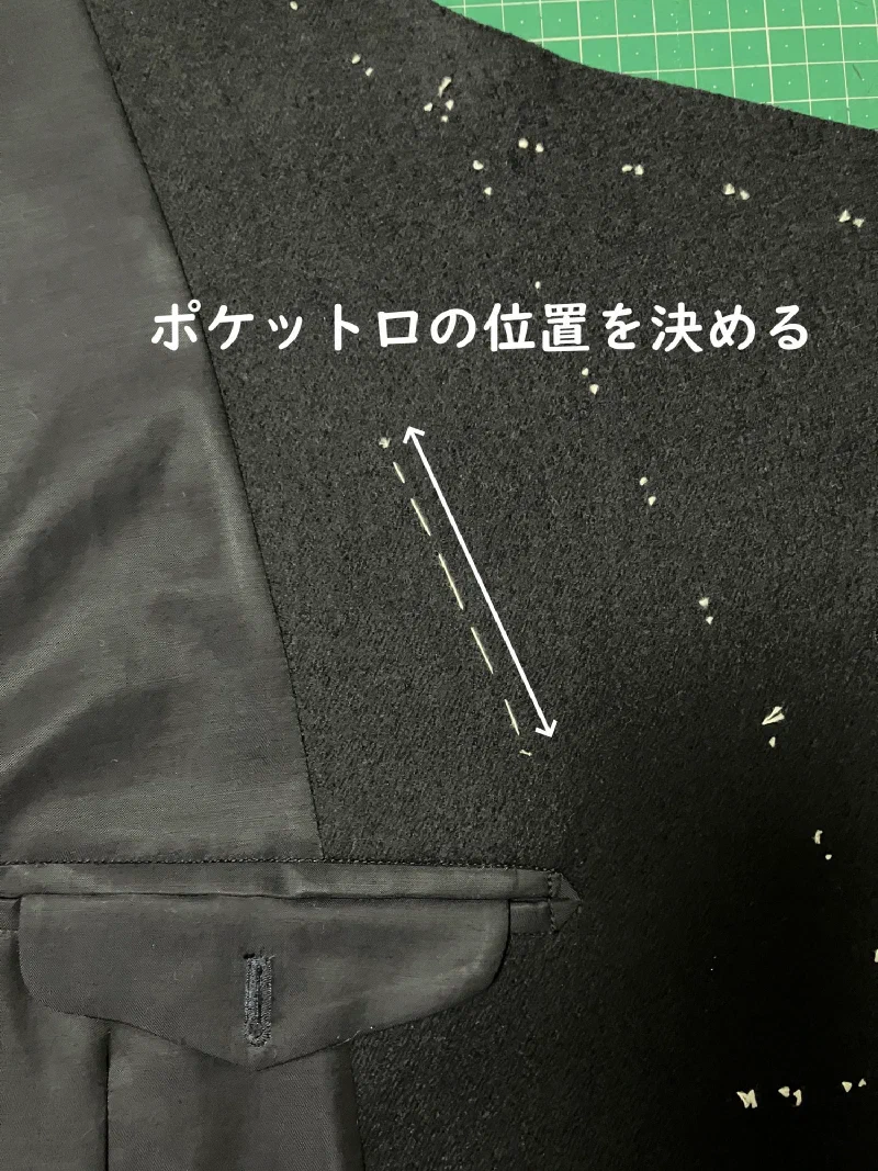ポケット口の位置を決めたところ。
