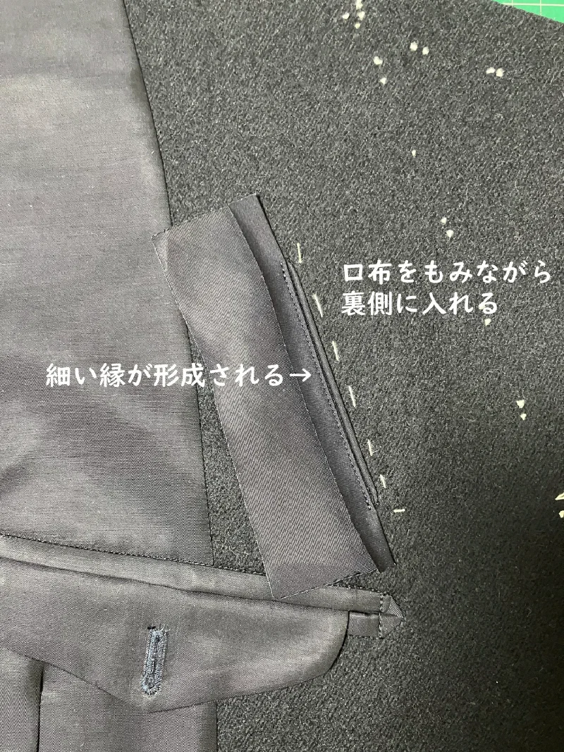 口布をもみながら裏側へ入れる。