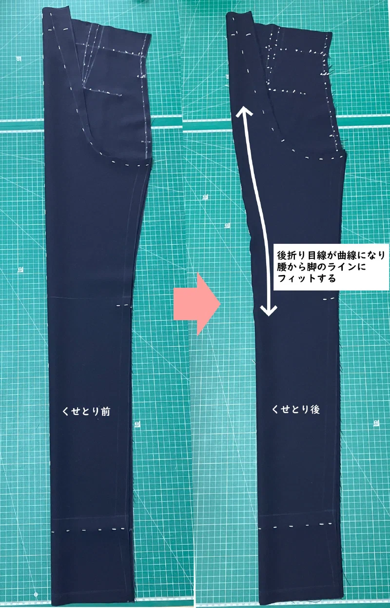 くせとりの前後で、後折り目線の形が変わる。